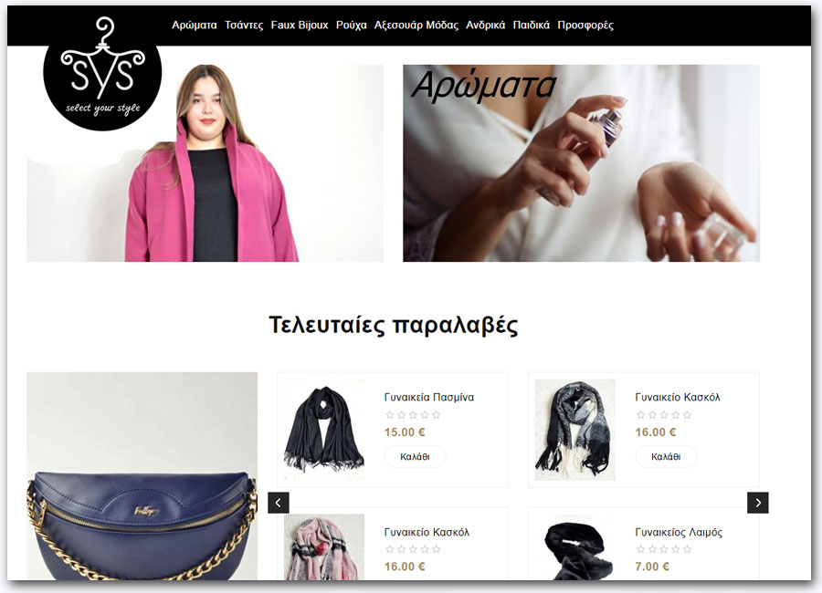 SelectYourStyle.gr | E-Shop