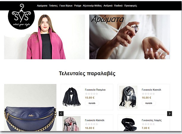 SelectYourStyle.gr | E-Shop