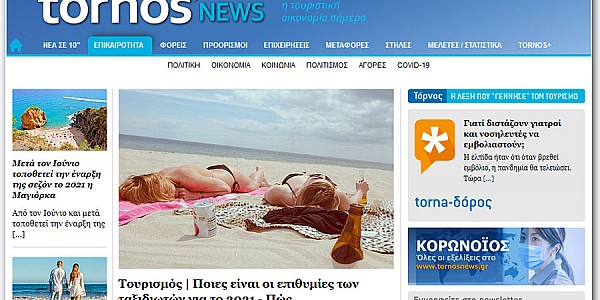 TornosNews.gr | News Portal
